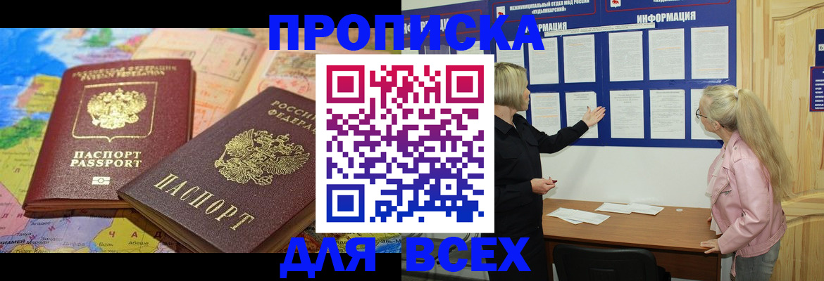 прописка от собственника в Холмске